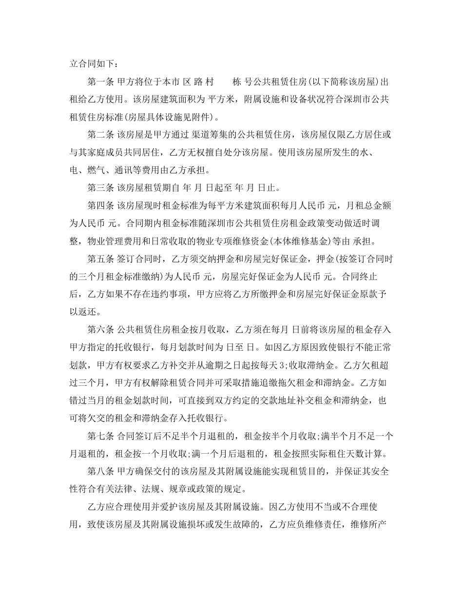 深圳市公共租赁住房租赁合同范本_第2页