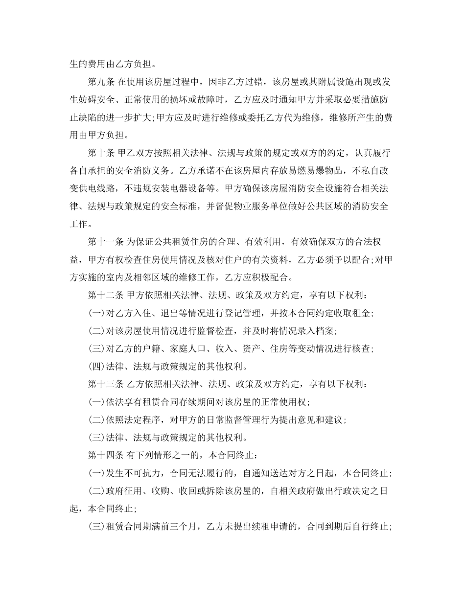 深圳市公共租赁住房租赁合同范本_第3页