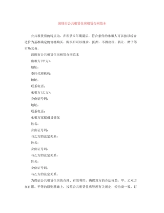 深圳市公共租赁住房租赁合同范本