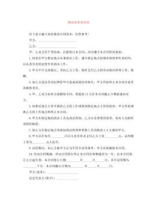 清洁员劳动合同