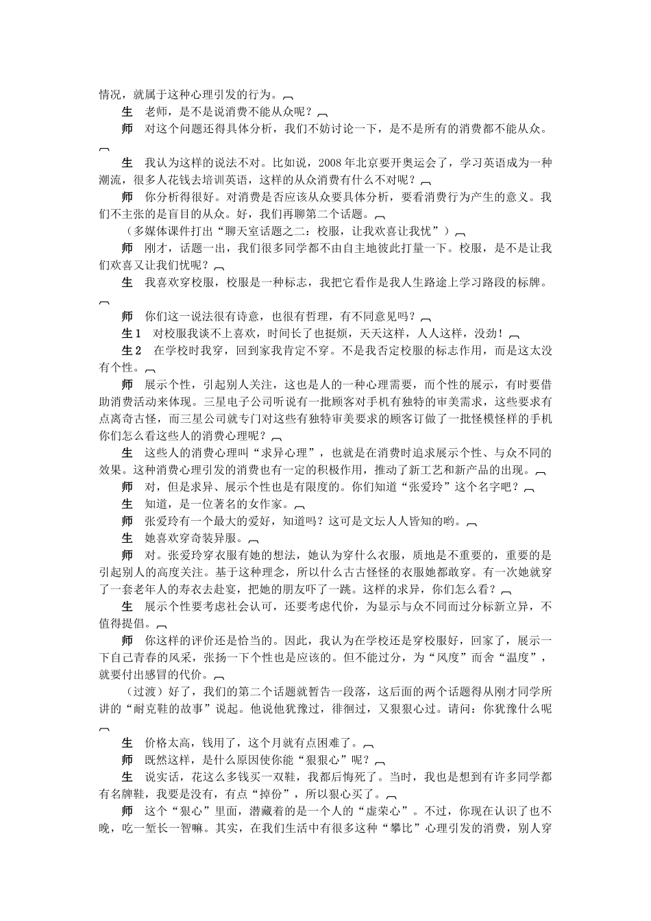 《经济生活》32教案(树立正确的消费观 第二课时)(孙逸豪提供)_第2页