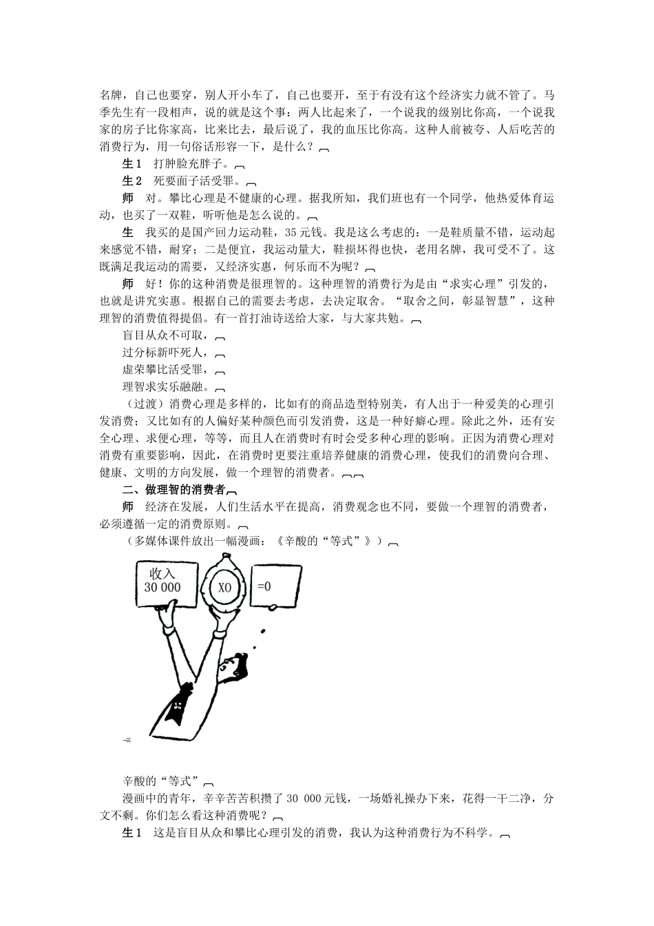 《经济生活》32教案(树立正确的消费观 第二课时)(孙逸豪提供)_第3页