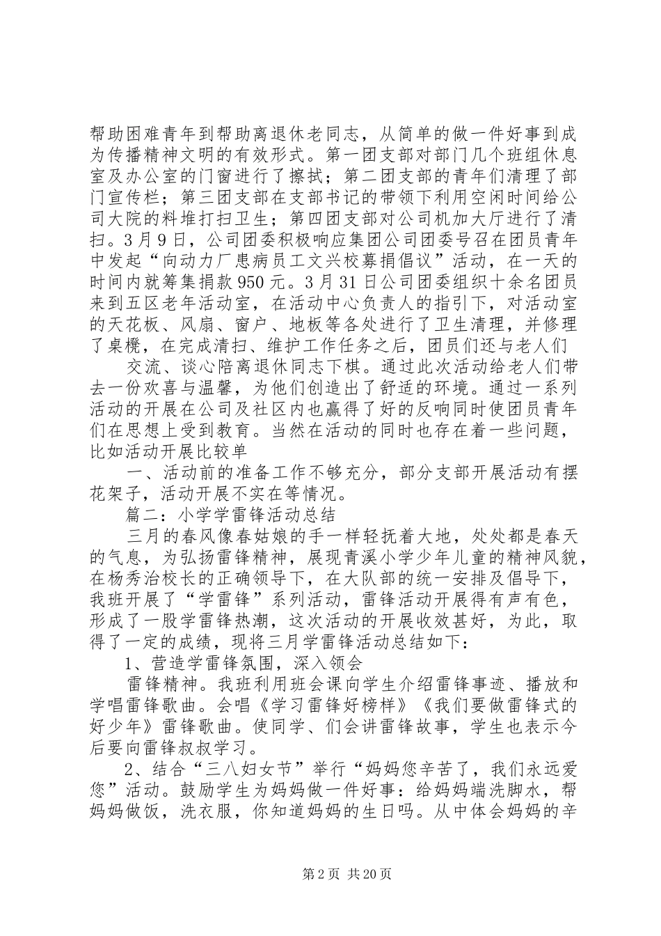 小学学雷锋的活动总结_第2页