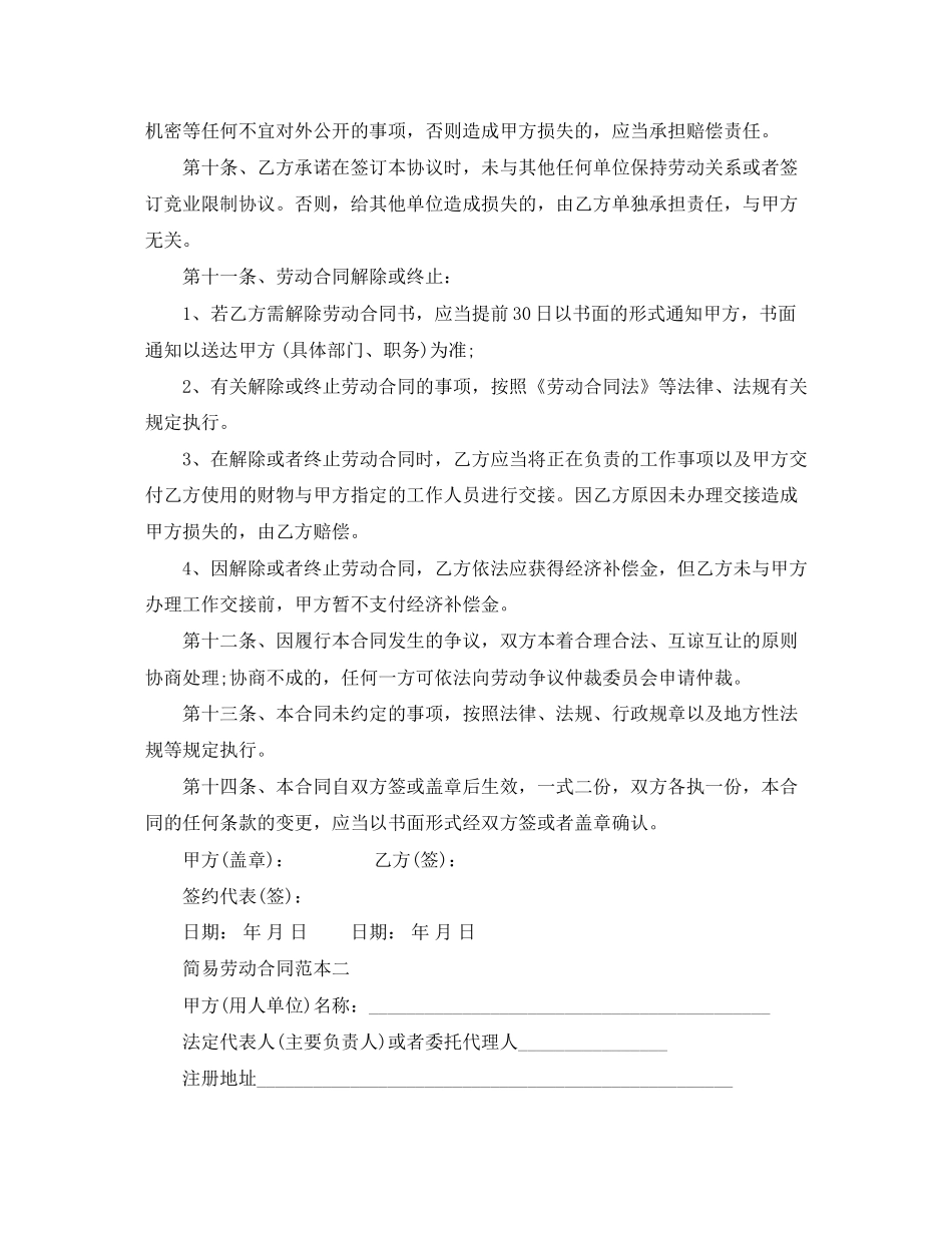 简易劳动合同4篇)_第2页