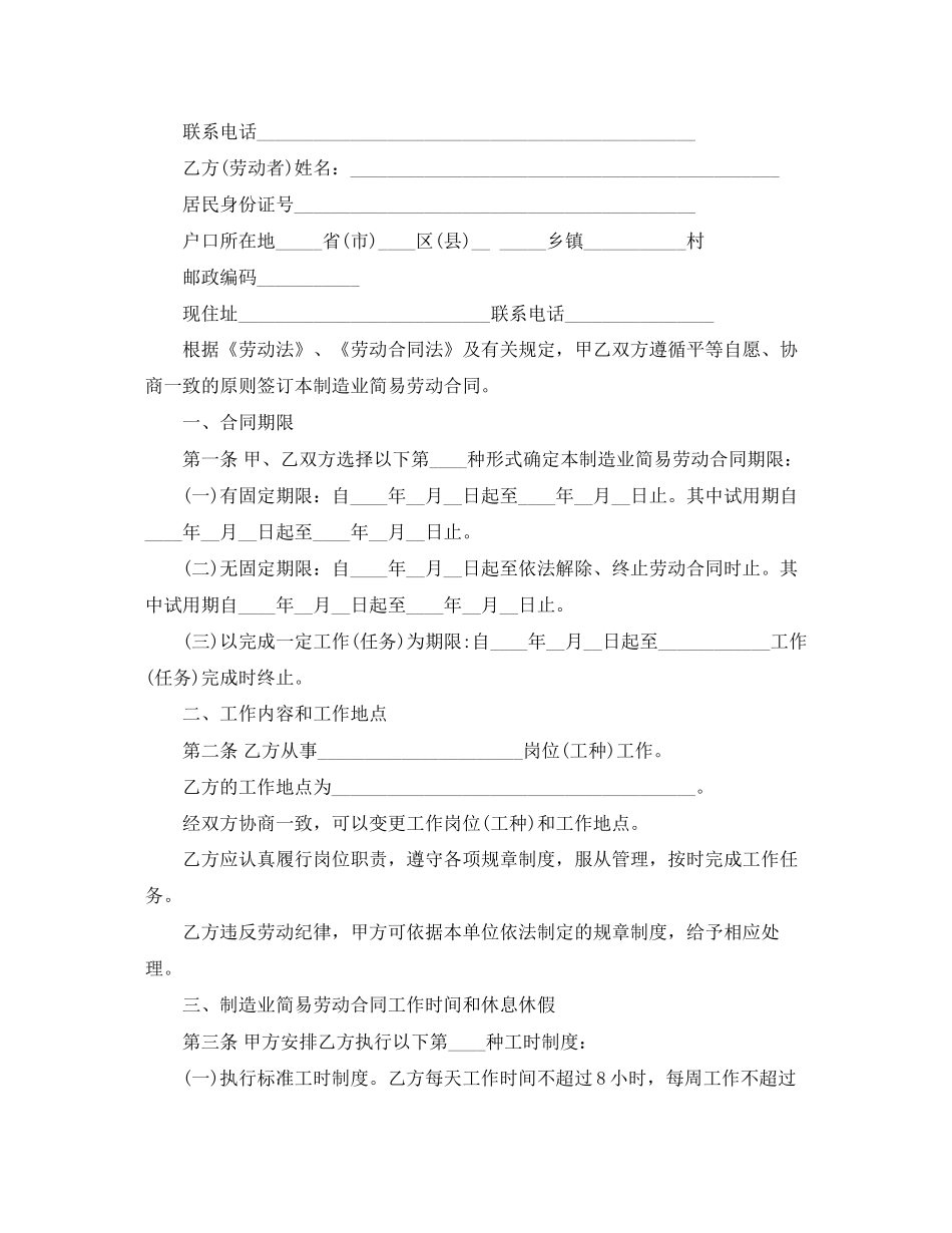 简易劳动合同4篇)_第3页