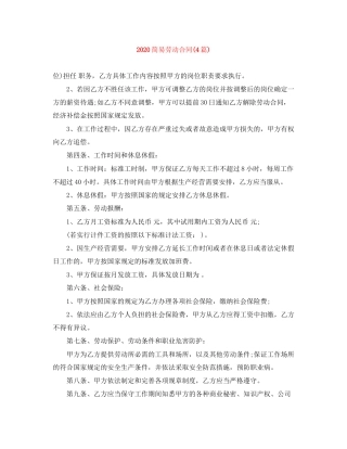 简易劳动合同4篇)
