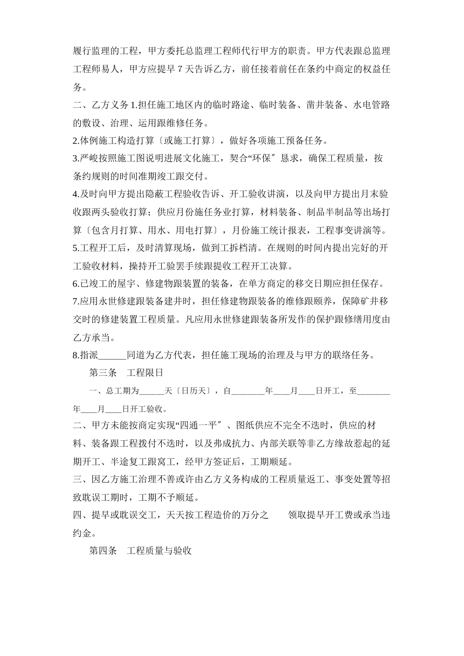 建筑行业建筑安装工程承包合同（煤矿）_第2页