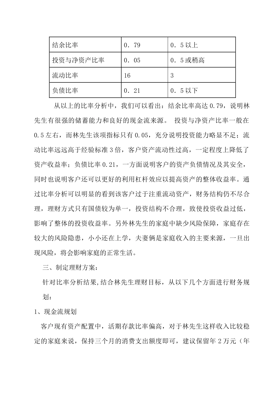 高收入的3口之家_第3页