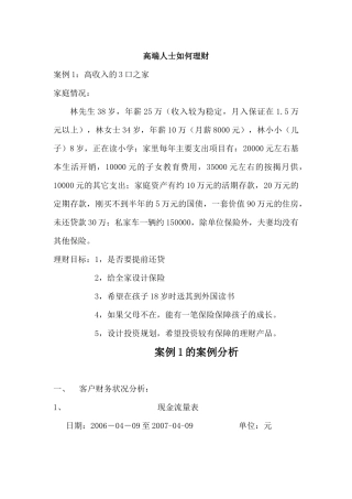 高收入的3口之家