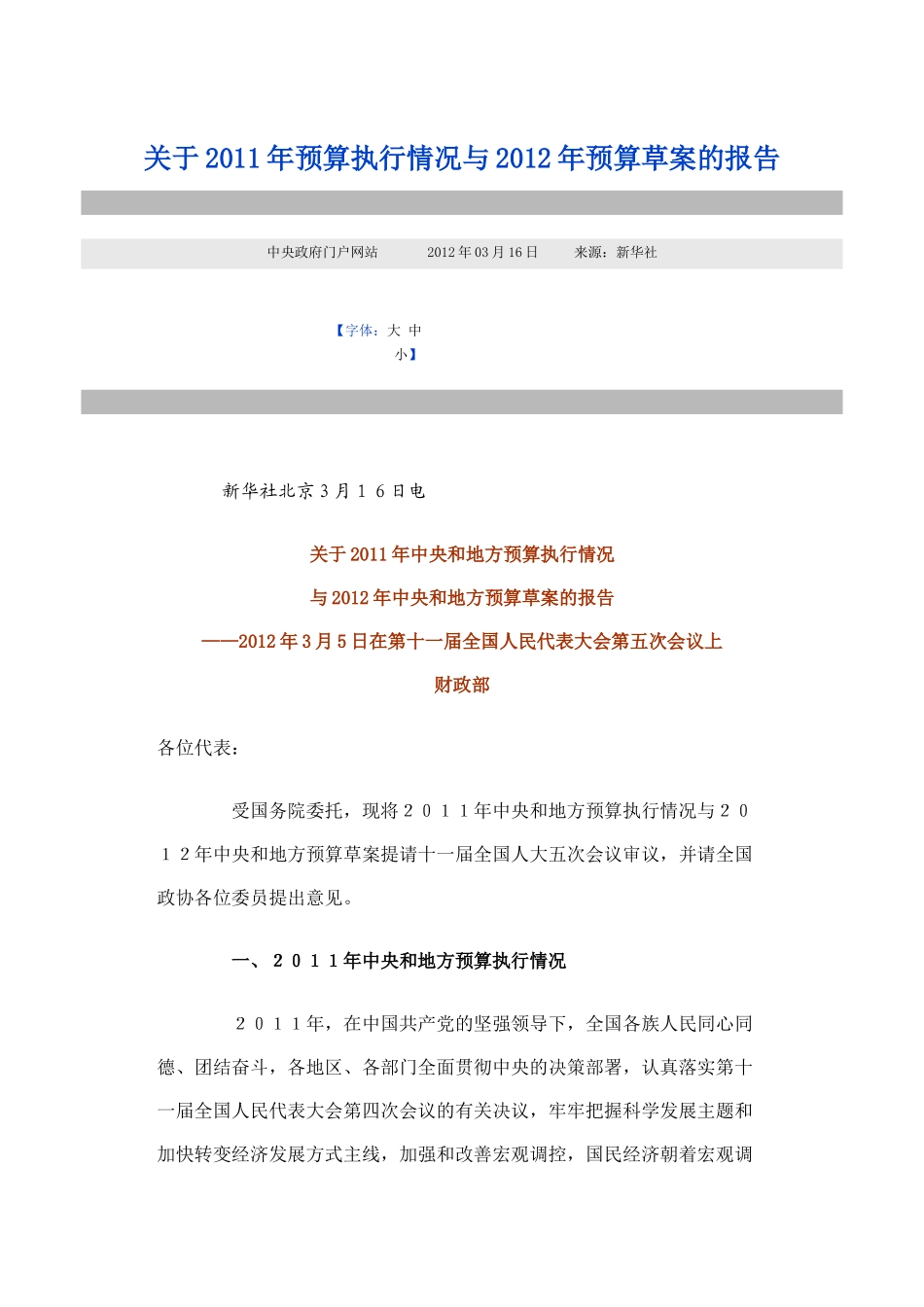 关于预算执行情况与预算草案的报告_第1页