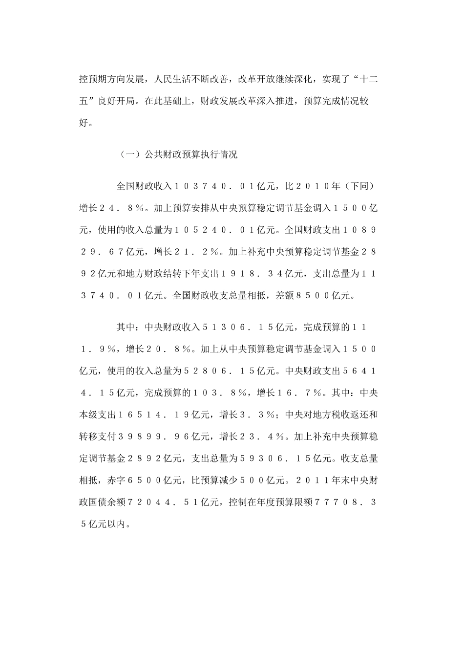 关于预算执行情况与预算草案的报告_第2页