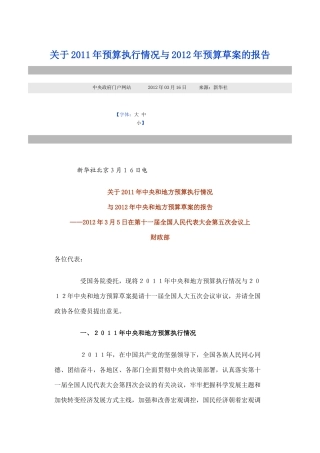 关于预算执行情况与预算草案的报告