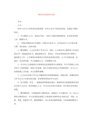 聘任协议挂靠合同)