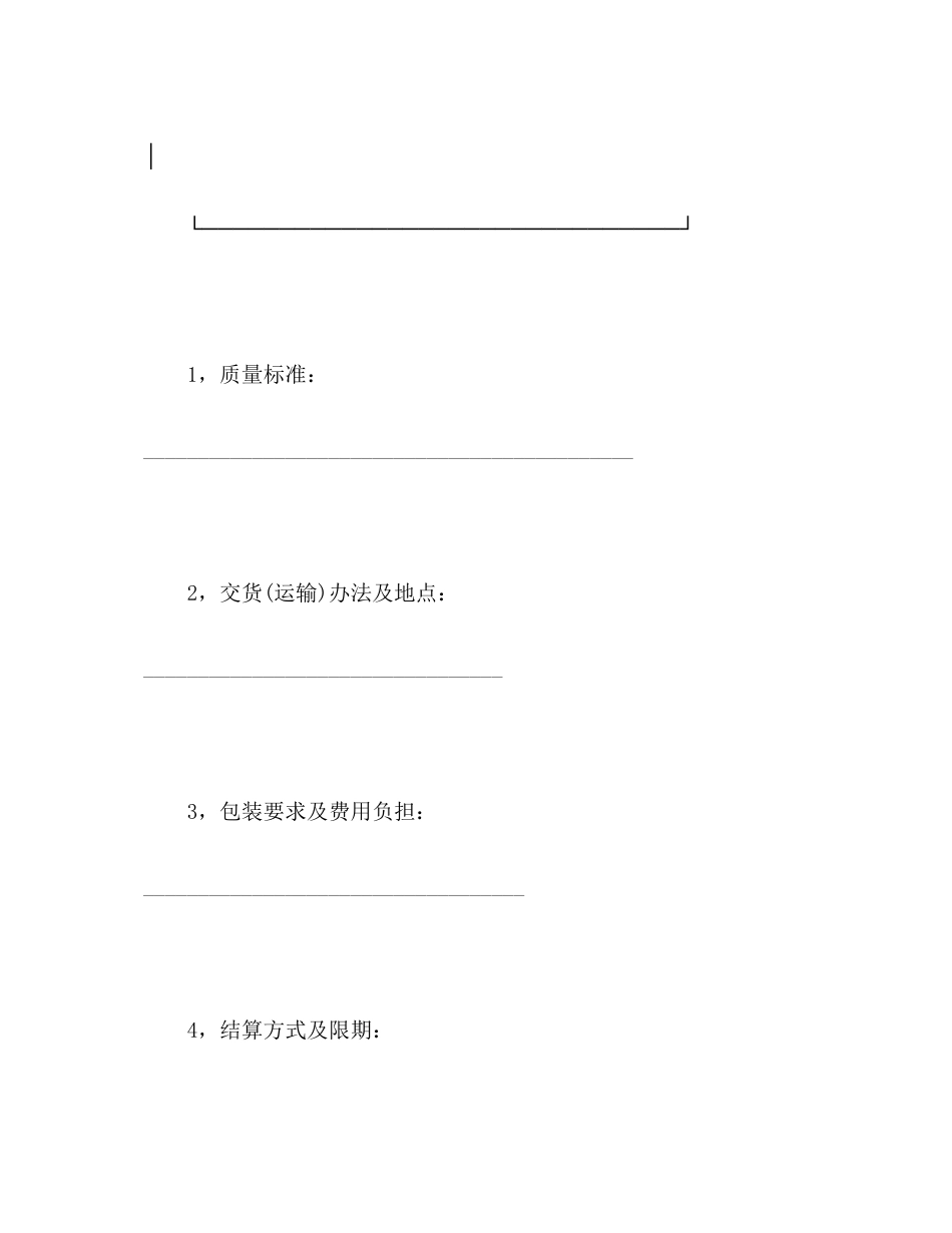 供应合同2)_第3页