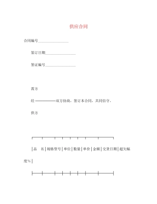 供应合同2)