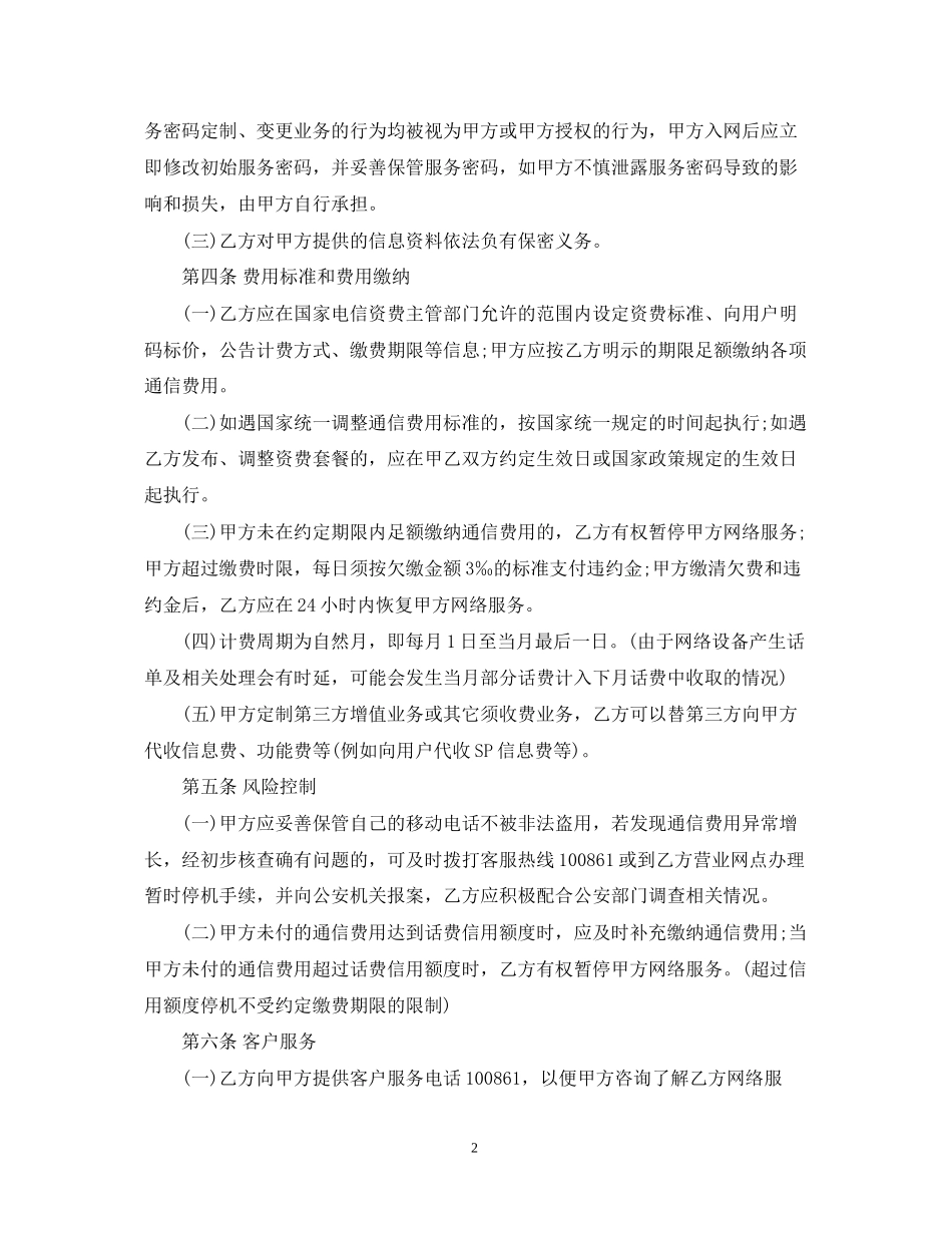 移动电话入网合同范本_第2页