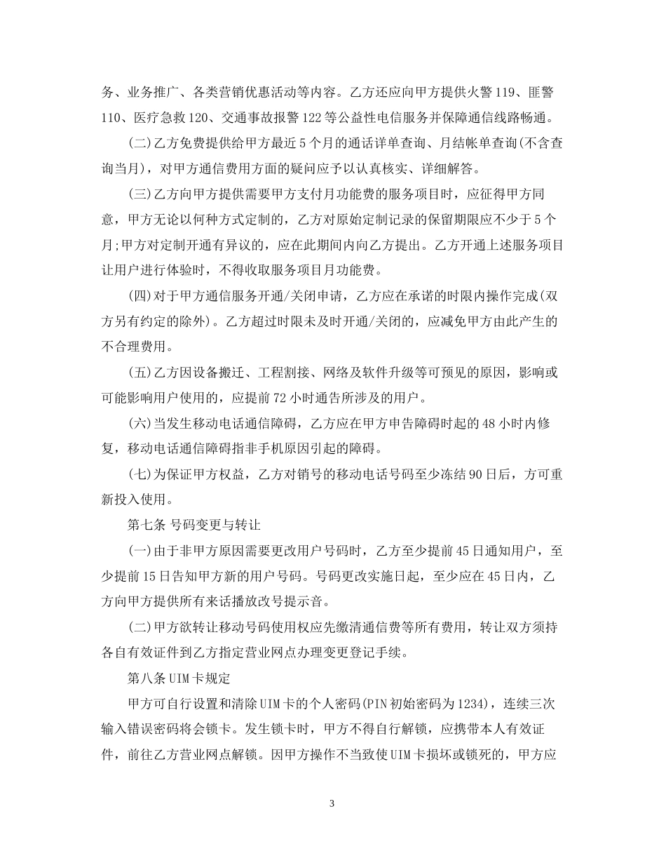 移动电话入网合同范本_第3页