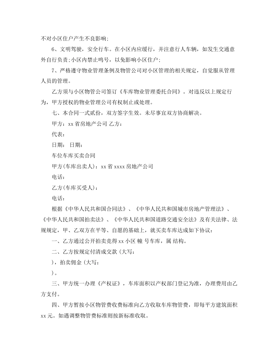 车位车库买卖合同范文_第2页