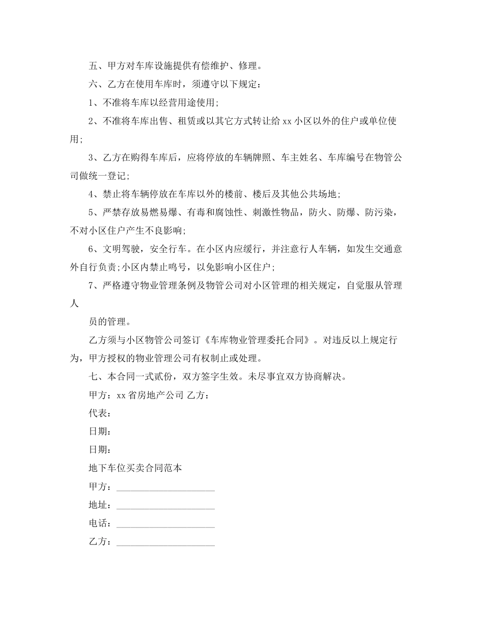 车位车库买卖合同范文_第3页