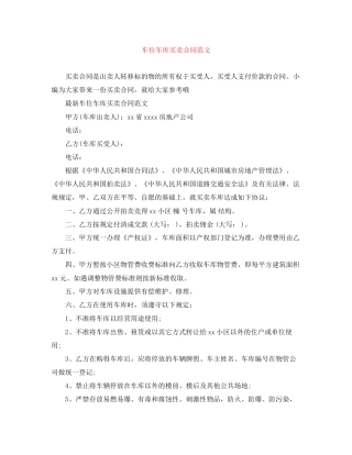 车位车库买卖合同范文