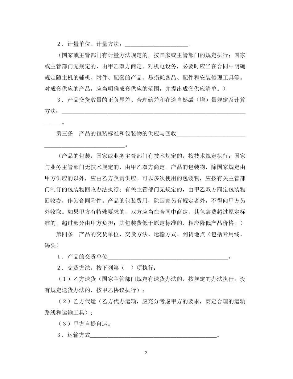 购销合同（工矿产品２）_第2页