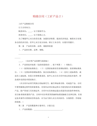 购销合同（工矿产品２）
