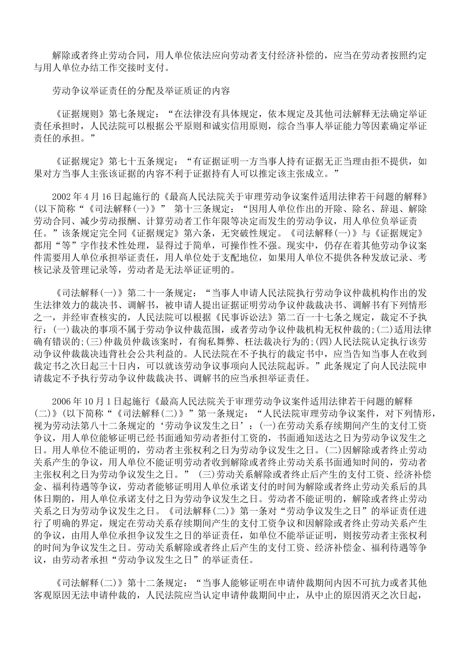 单位应当支付经济补偿的20种情形_第3页