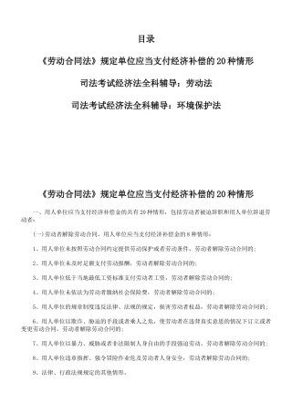 单位应当支付经济补偿的20种情形