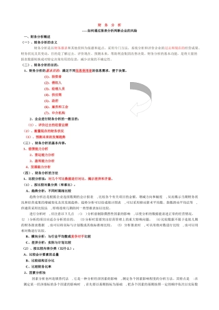 财务分析银行