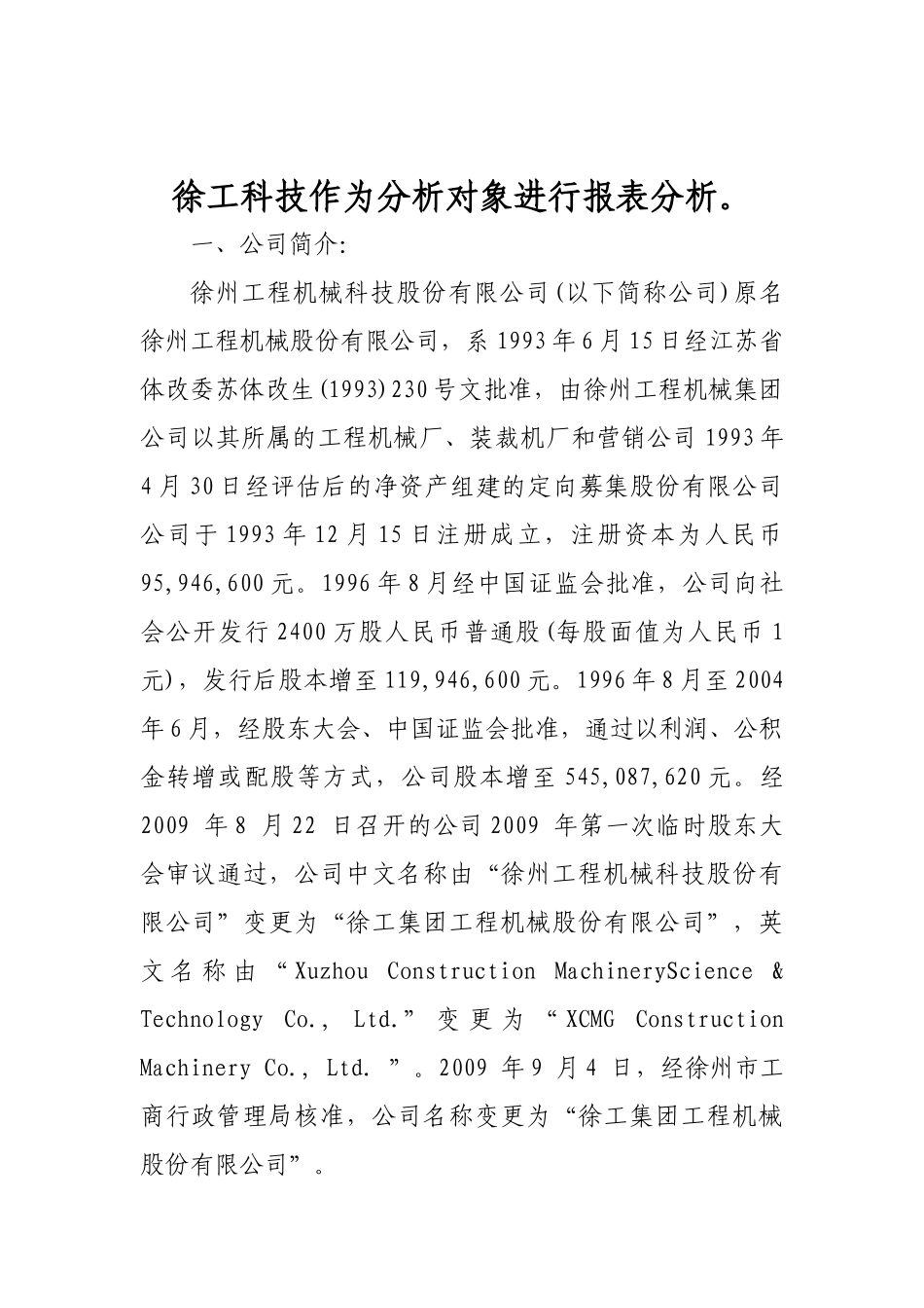 电大财务报表分析网络题_第1页