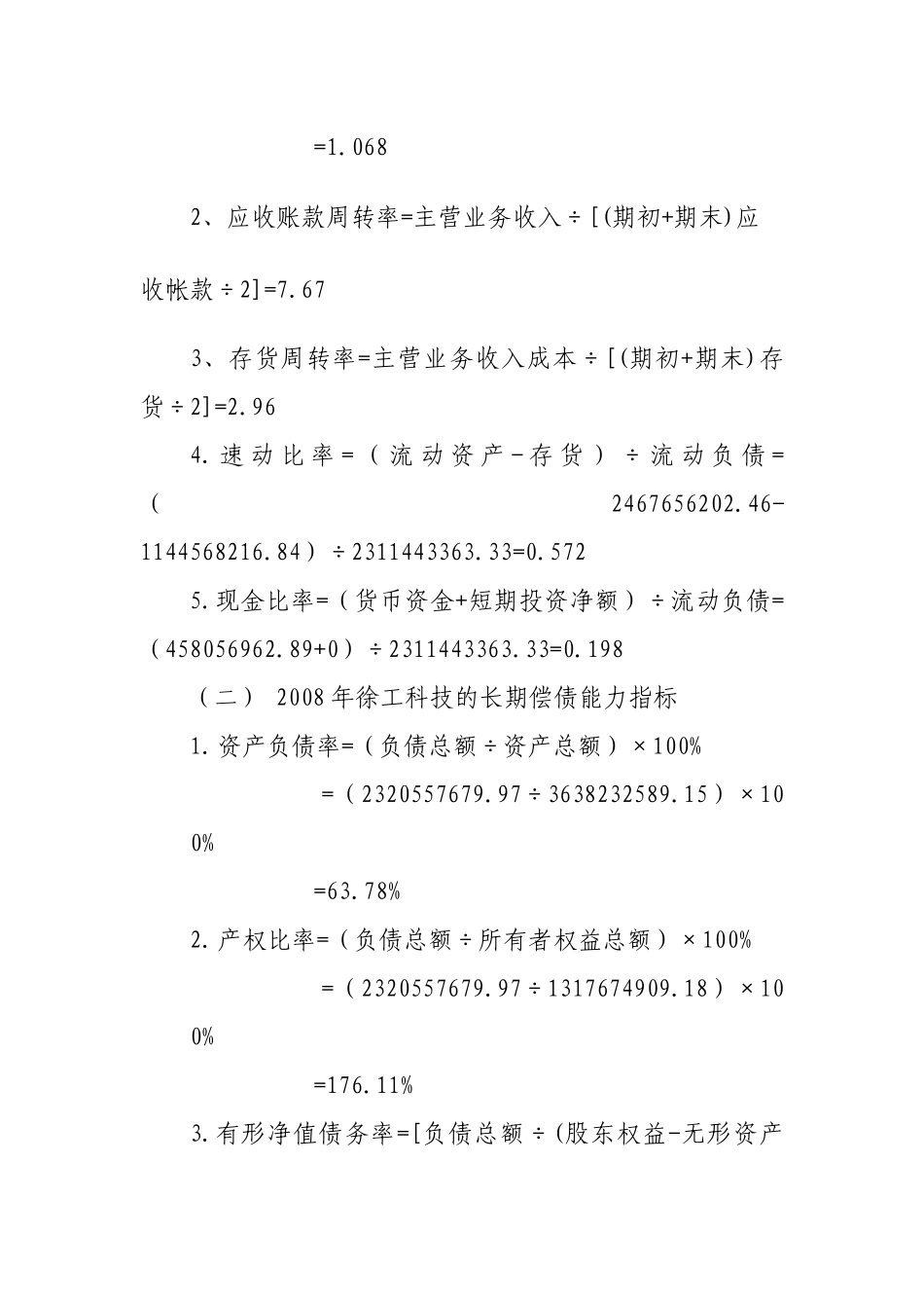 电大财务报表分析网络题_第3页