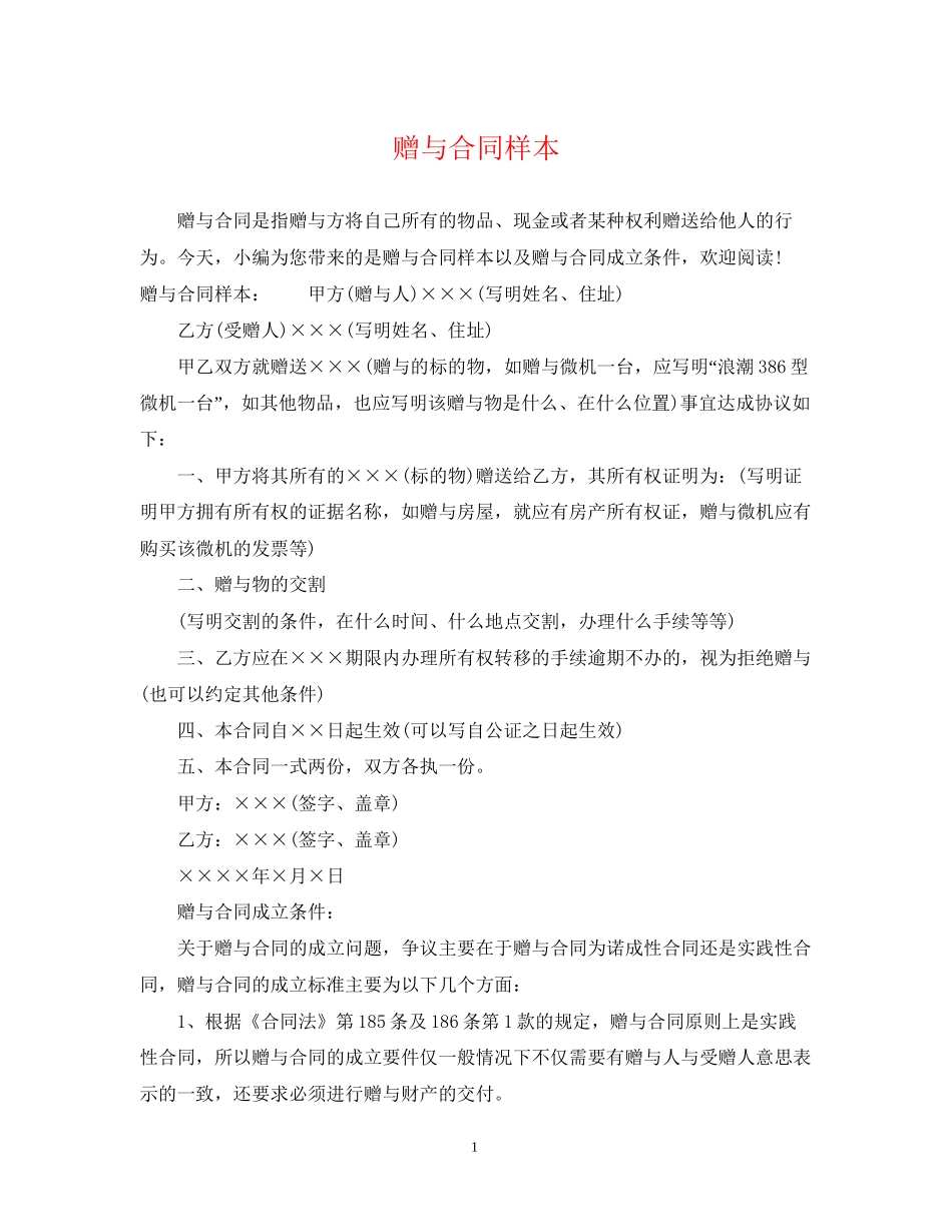赠与合同样本2_第1页