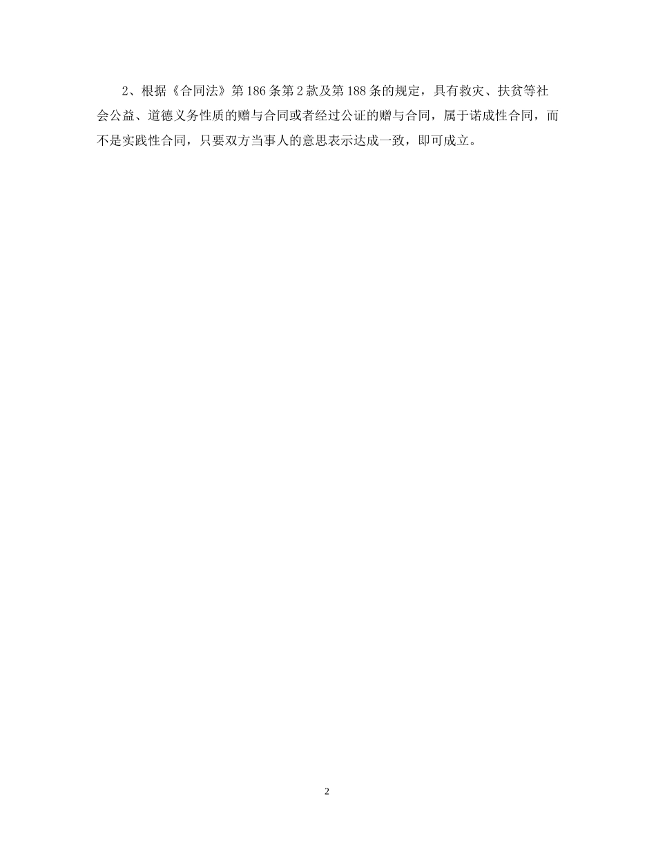 赠与合同样本2_第2页