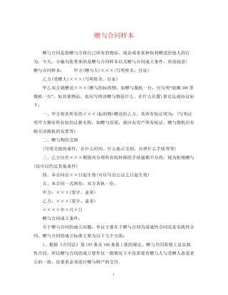 赠与合同样本2