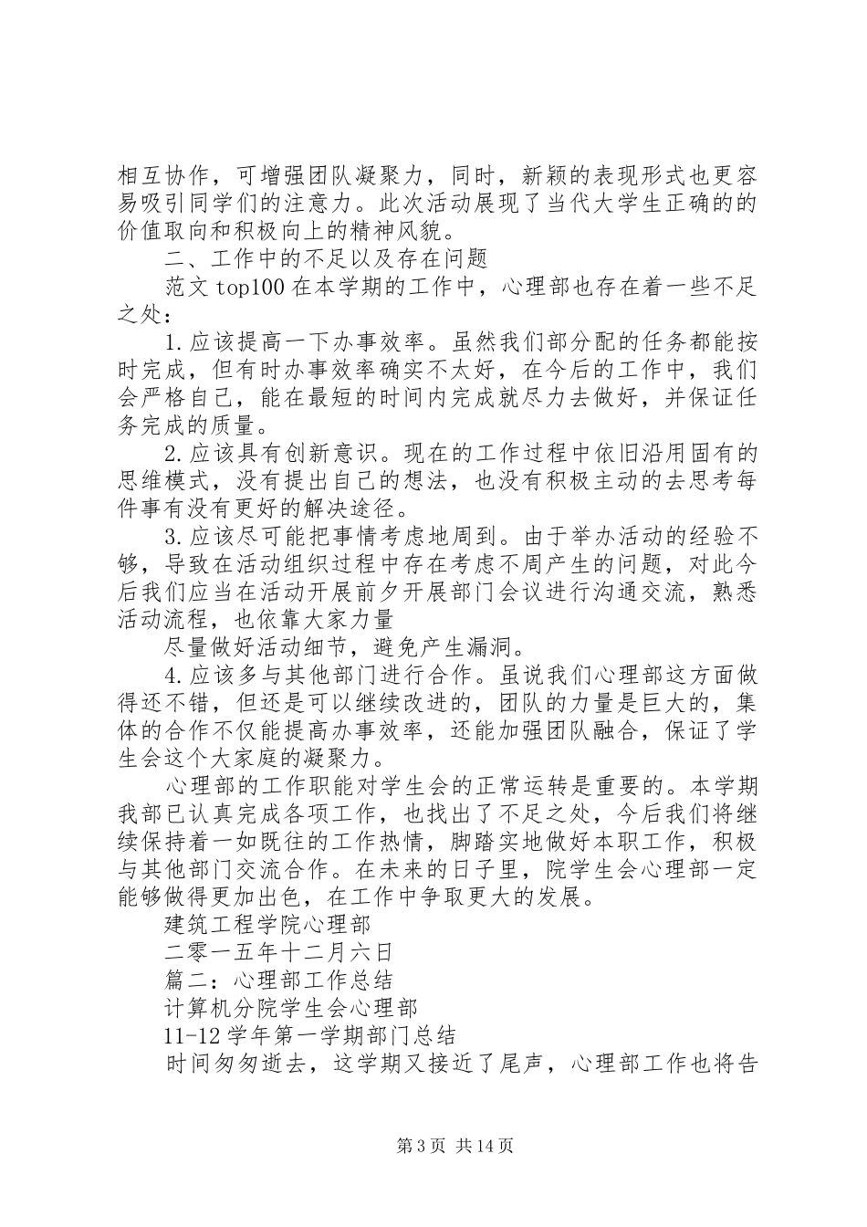 心理部个人工作总结_第3页