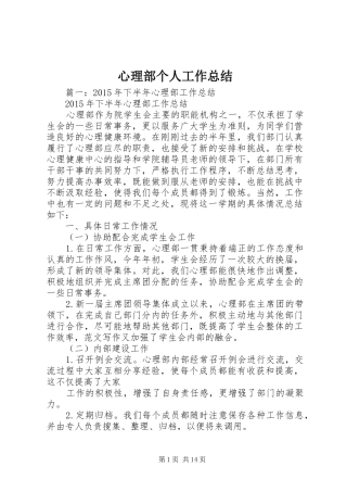 心理部个人工作总结