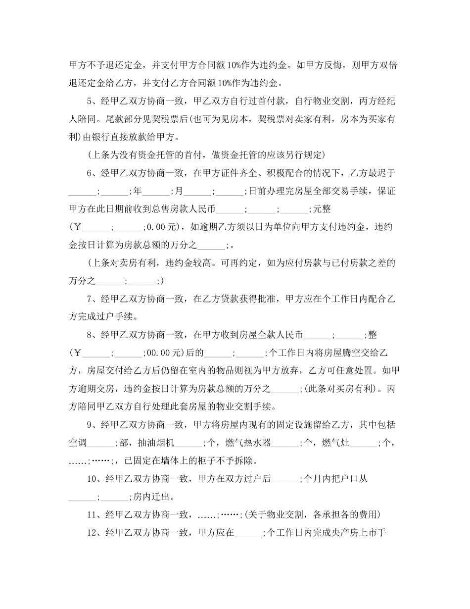二手房屋买卖合同4篇)_第2页