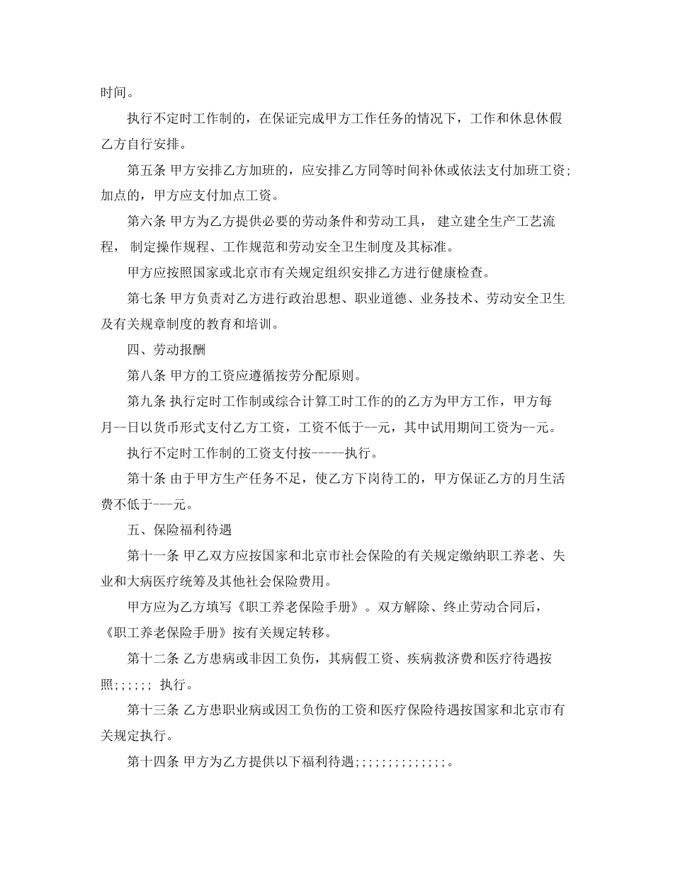 劳动合同范本用人单位标准版)_第2页