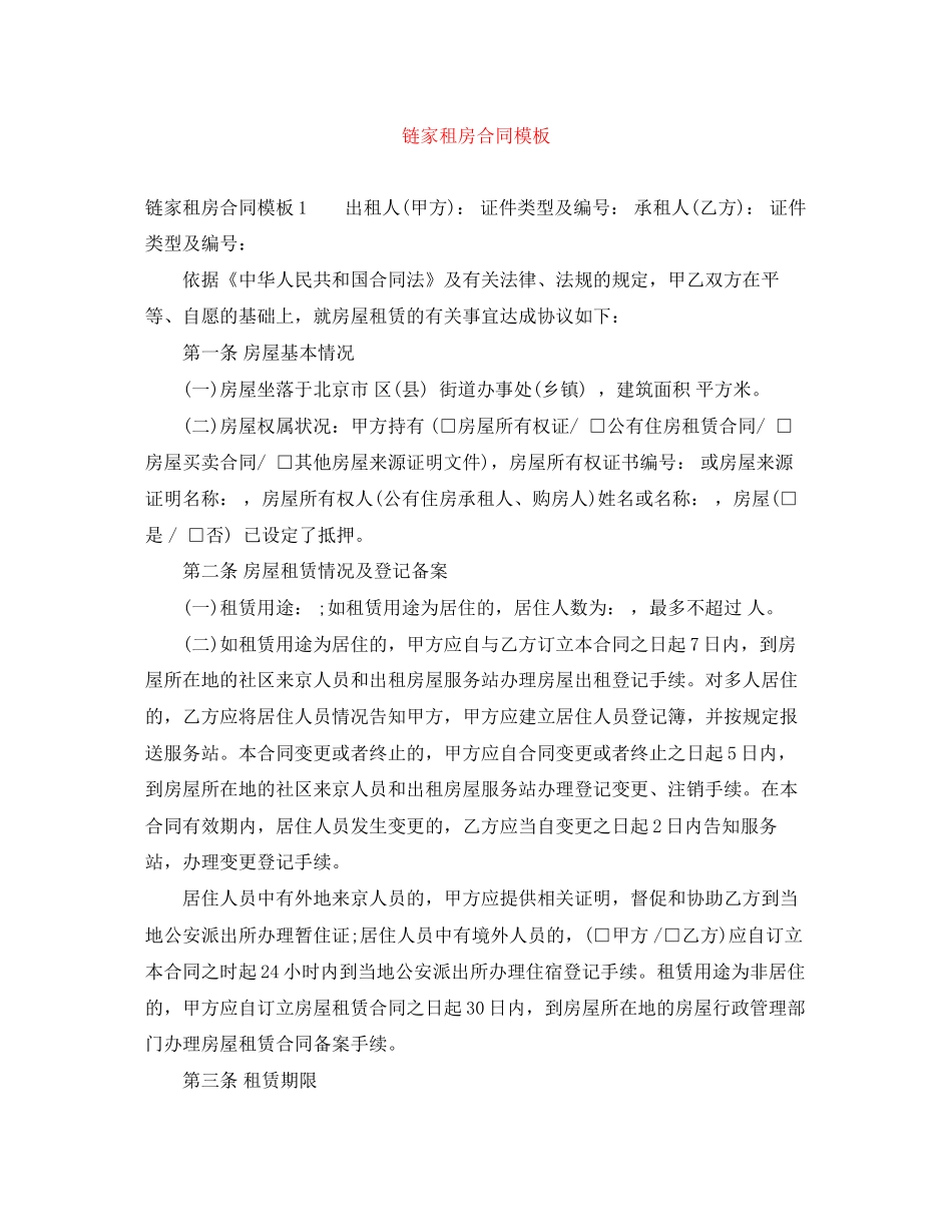链家租房合同模板_第1页