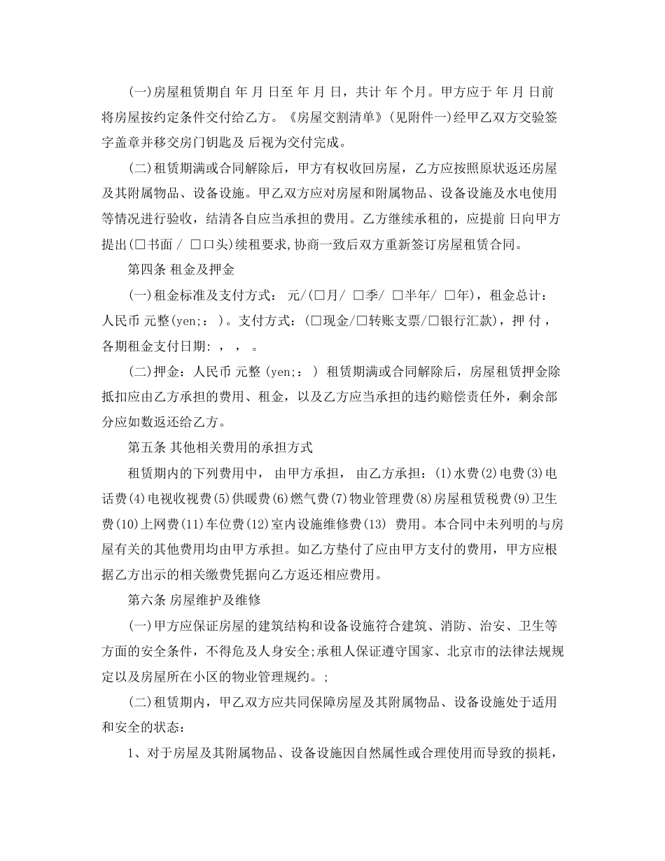 链家租房合同模板_第2页