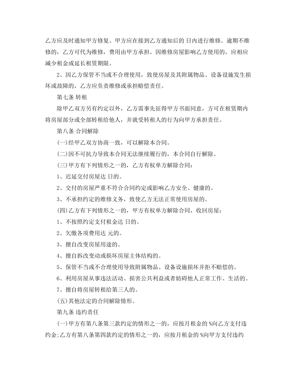 链家租房合同模板_第3页