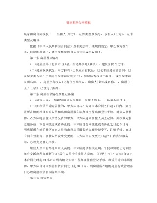 链家租房合同模板