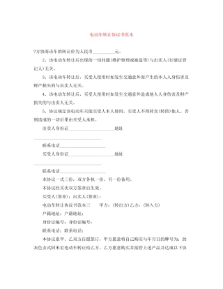 电动车转让协议书范本
