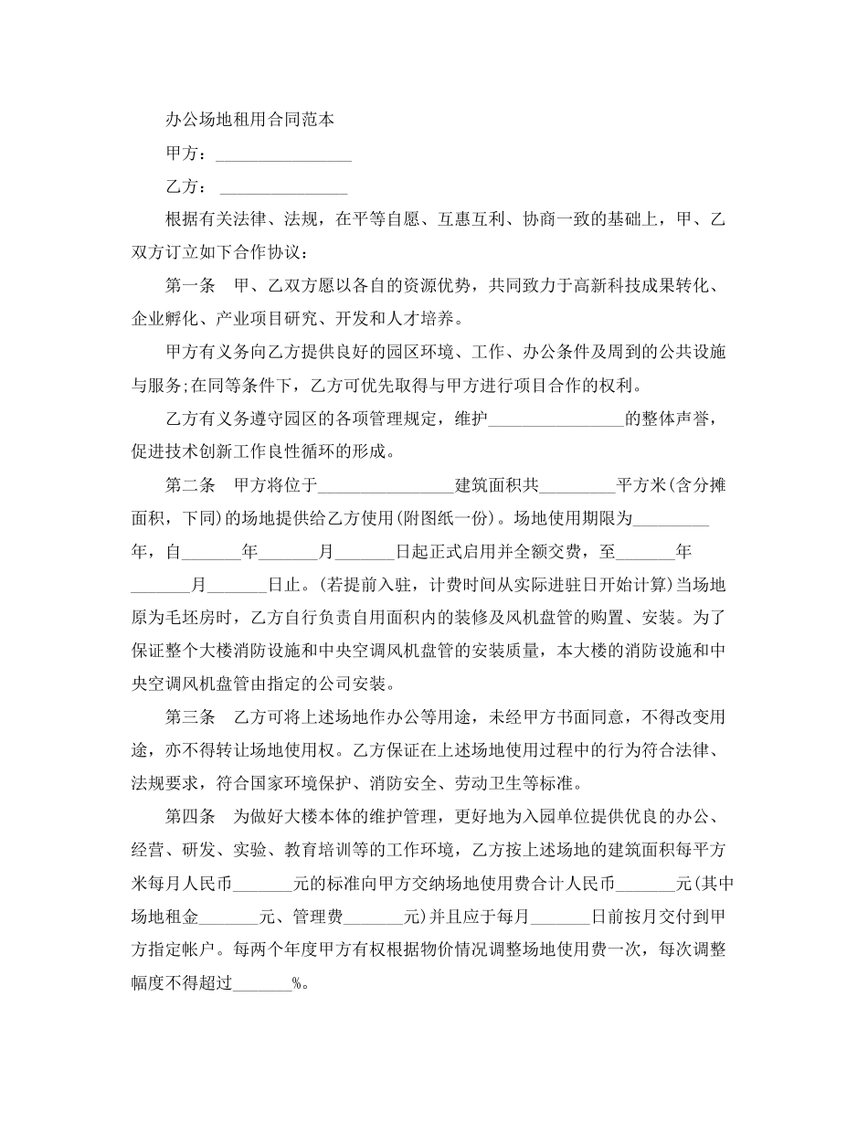 公司办公场地租用合同范本_第3页