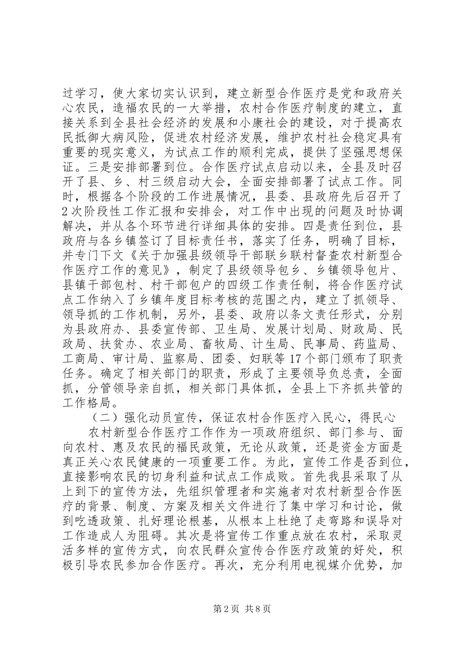 县农村新型合作医疗工作评估总结_第2页