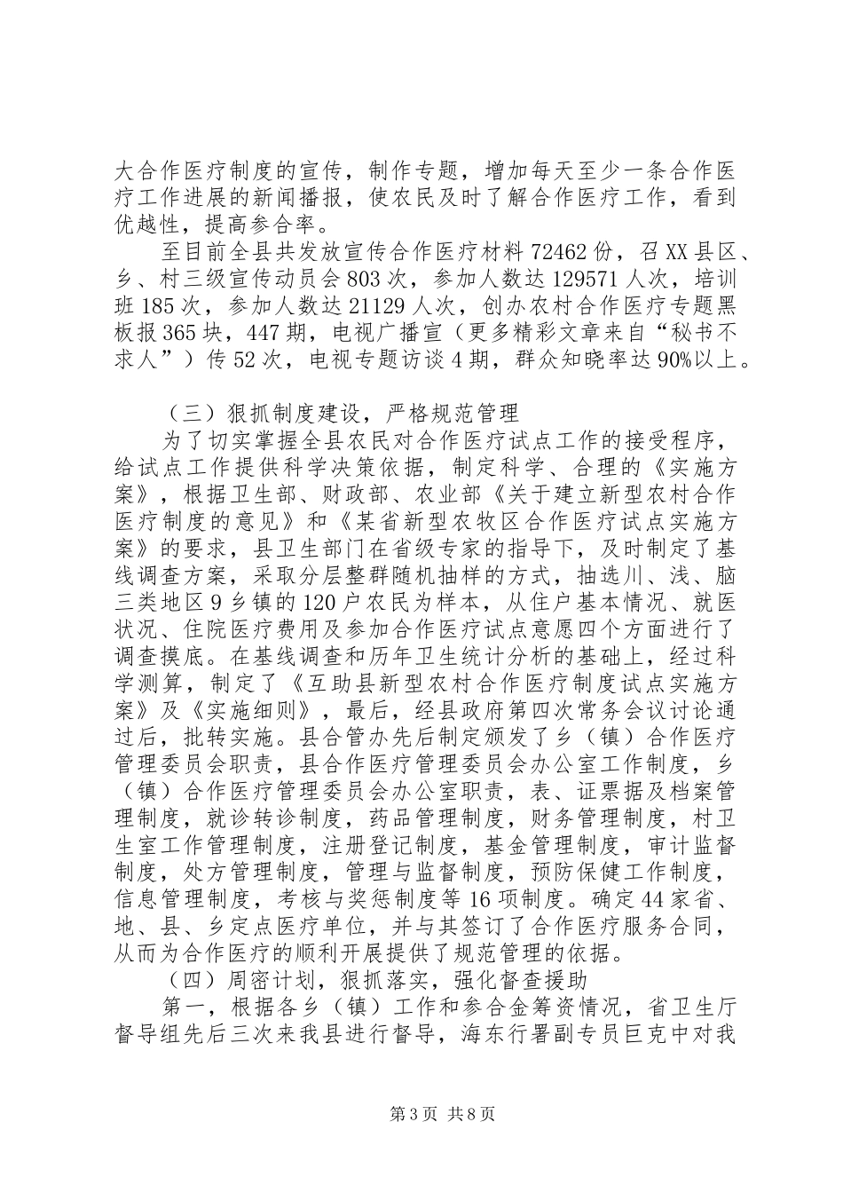 县农村新型合作医疗工作评估总结_第3页