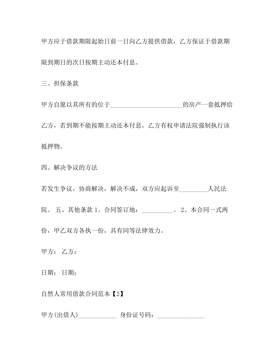 自然人常用借款合同范本_第2页