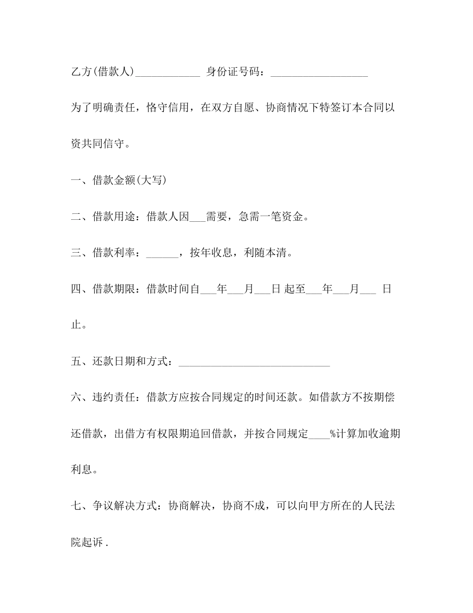 自然人常用借款合同范本_第3页