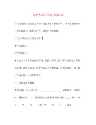 自然人常用借款合同范本