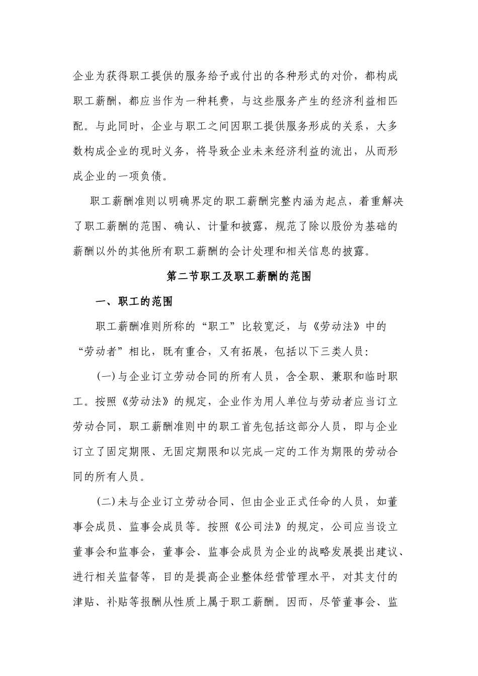 财政部会计司讲解Chapter10--职工薪酬09_第2页